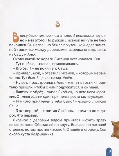 Двойчата: сказки для детей - фото 3