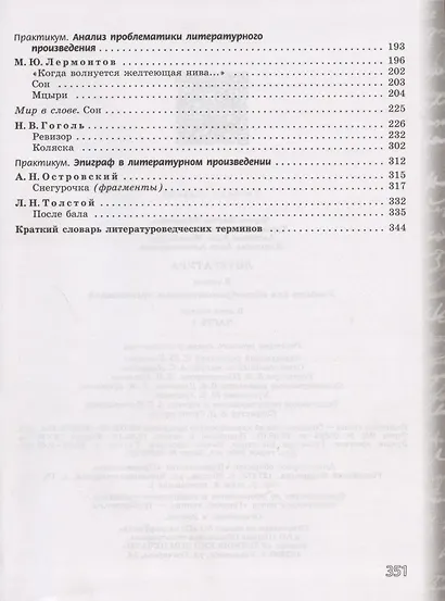 Литература. 8 класс. Учебник. В 2 частях. Часть 1. Часть 2 (комплект из 2 книг) - фото 3