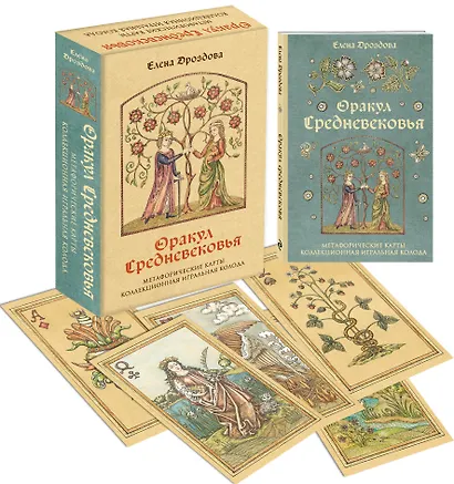 Оракул Средневековья. Метафорические карты. Коллекционная игральная колода - фото 3