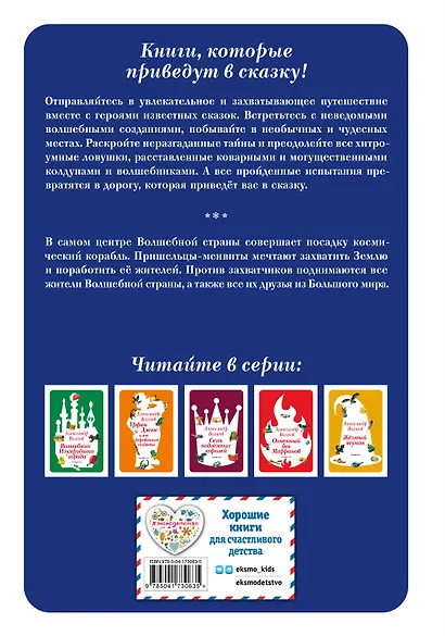 Тайна заброшенного замка (ил. В. Канивца) (#6) - фото 2