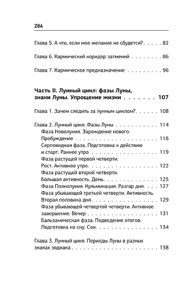 Ваша Луна. Исполнение желаний, карма, натальная карта - фото 5