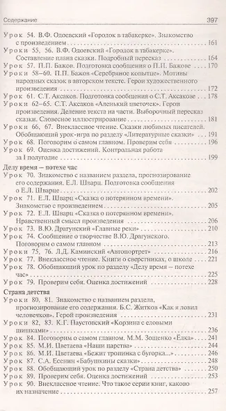 Поурочные разработки по литературному чтению. 4 класс. К УМК Л.Ф. Климановой и др. ("Школа России"). Пособие для учителя. ФГОС Новый - фото 4