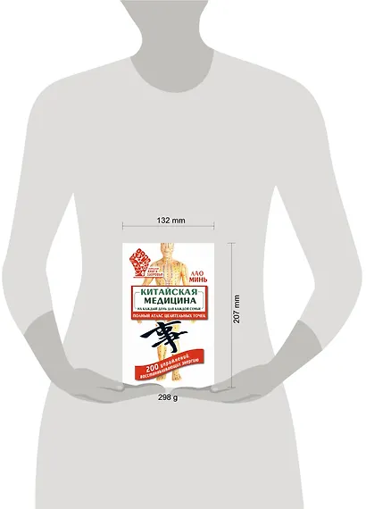 Китайская медицина на каждый день для каждой семьи. Полный атлас целительных точек. 200 упражнений, восстанавливающих энергию - фото 3