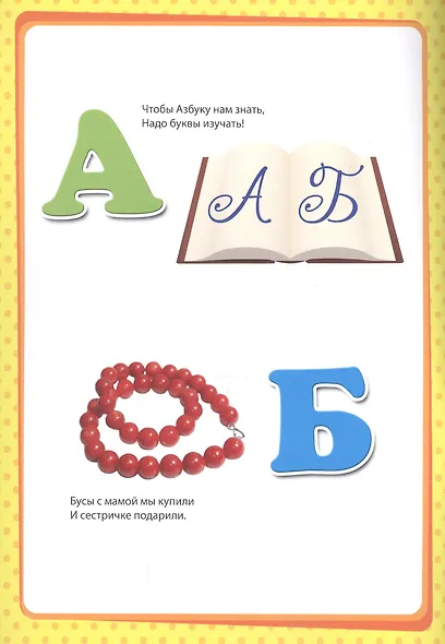 Мой малыш. Моя первая азбука - фото 2