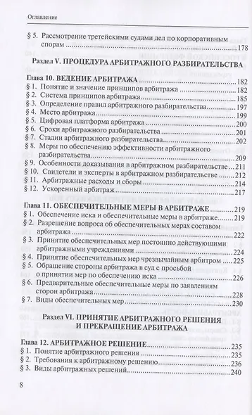 Третейское разбирательство и международный коммерческий арбитраж - фото 5