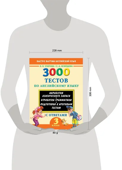 3000 тестов по английскому языку. 3 класс - фото 3