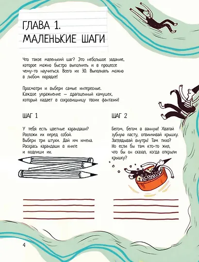 Я пишу книгу! (Книгусь) - фото 7