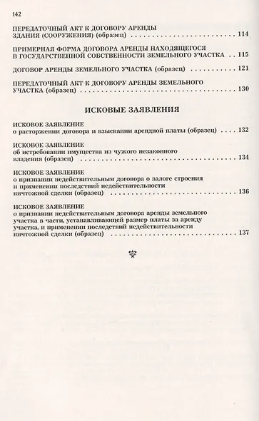 Аренда имущества: судебная практика и образцы документов. - фото 4