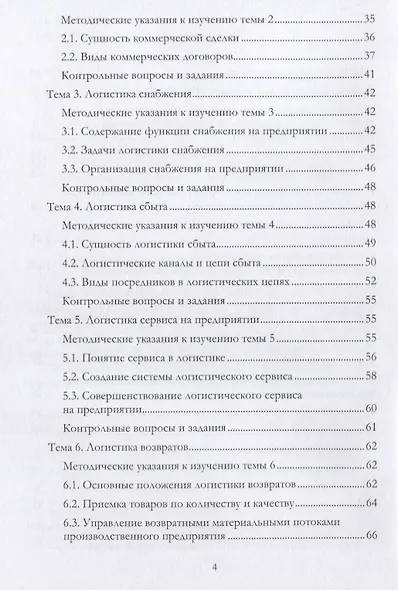 Учебно-методический комплекс дисциплины «Коммерческая логистика» - фото 3