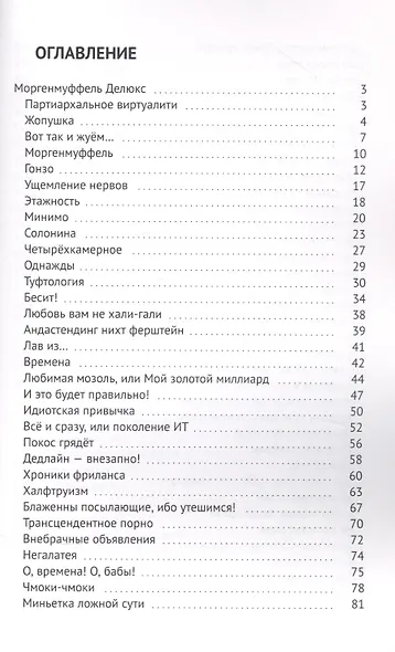 Моргенмуффель Делюкс / Гагенпоппен. Ням-Ням, буль-буль и Тык-тык - фото 2