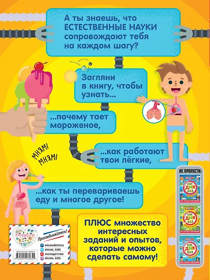 Ни дня без науки - фото 2