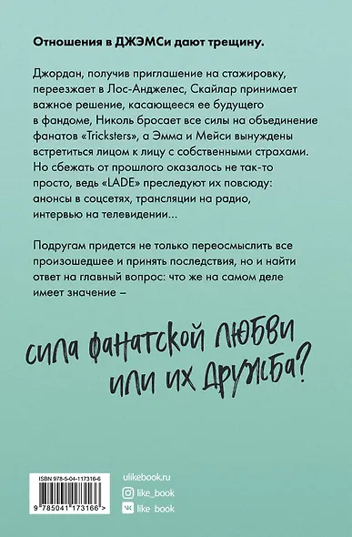 Фанатки (#2) - фото 2