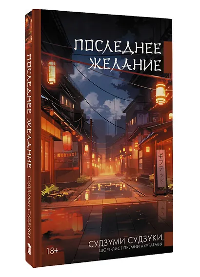 Последнее желание - фото 3