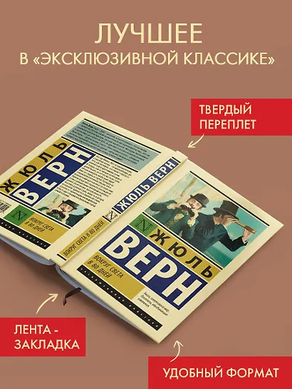 Вокруг света в 80 дней - фото 3