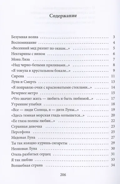 Неоновая луна - фото 2