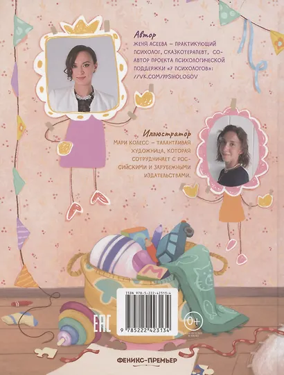 Эмоциональные истории! Учимся дружить с эмоциями - фото 2