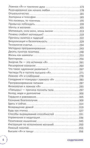 Свобода и долголетие. Пробуждение высшего "Я" - фото 3