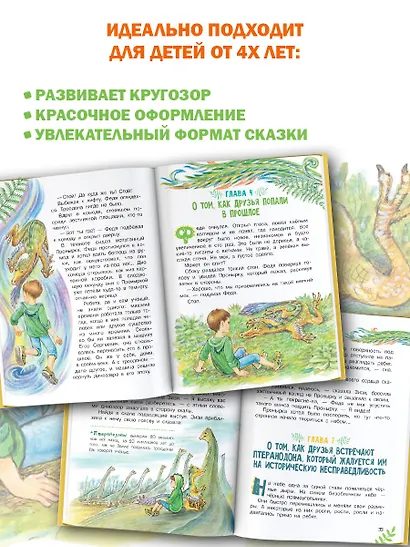 Приключения в мире динозавров - фото 9