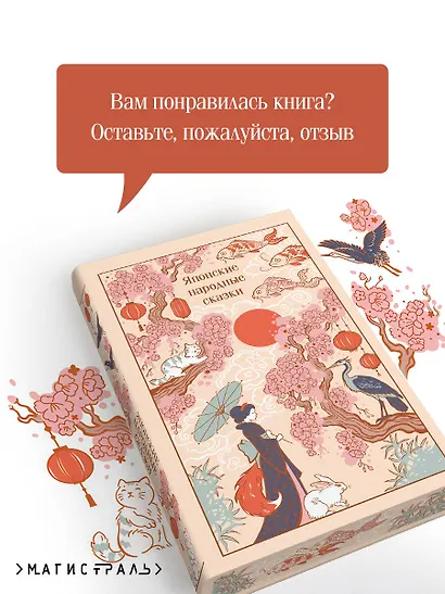 Японские народные сказки - фото 8