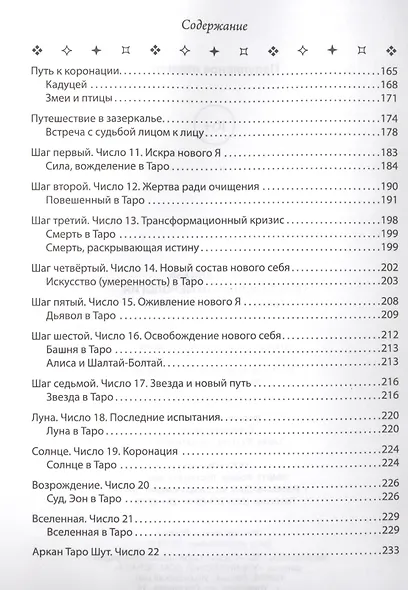 Практическая нумерология. Тайны символов и чисел - фото 5