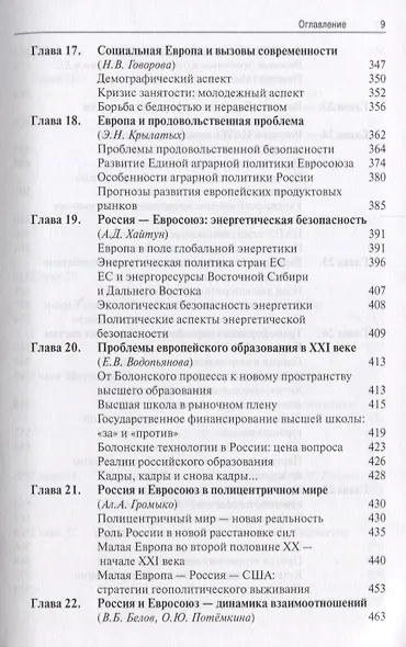 Большая Европа. Идеи, реальность, перспективы: монография - фото 5