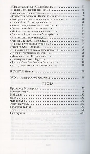Профессор бессмертия - фото 5