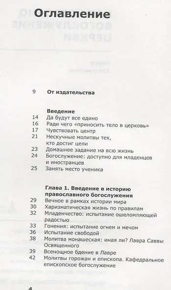 Как устроено богослужение Церкви - фото 2