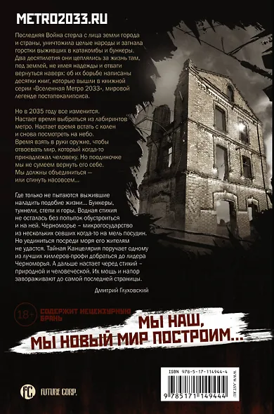 Метро 2035: Черноморье - фото 2