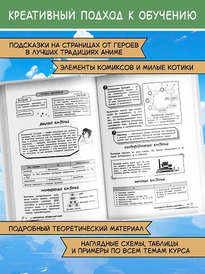Биология. Прокачай свой уровень на максимум - фото 4
