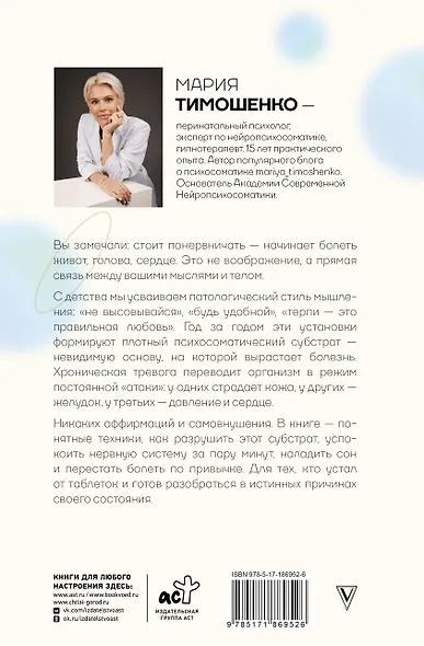 Нейропсихосоматика: почему мы болеем? Как патологическое мышление разрушает наше здоровье - фото 2