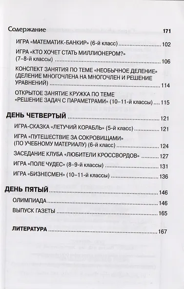 Предметная неделя математики в школе, 5-е изд. - фото 4