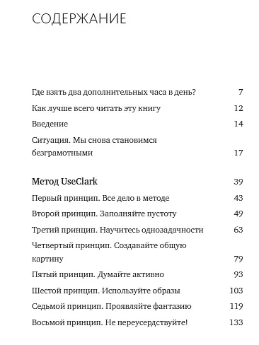 Как читать, запоминать и никогда не забывать (Новая обложка) - фото 8