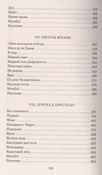 Молодые годы короля Генриха IV - фото 6