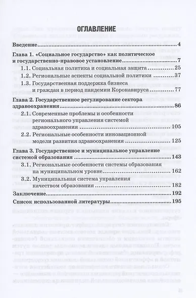 Региональные особенности развития социальной сферы: Монография - фото 2