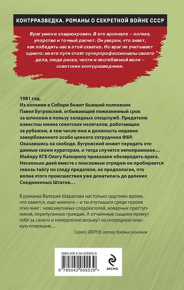 Сибирский беглец - фото 2