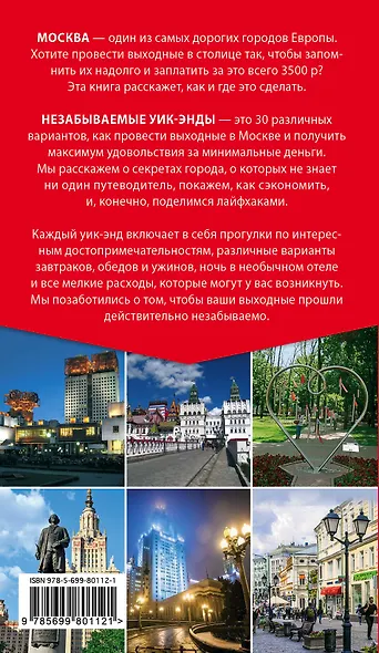 Незабываемые уик-энды в Москве за $100 + карта - фото 2
