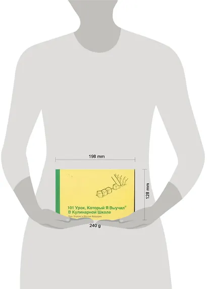 101 урок , который я выучил в кулинарной школе - фото 2