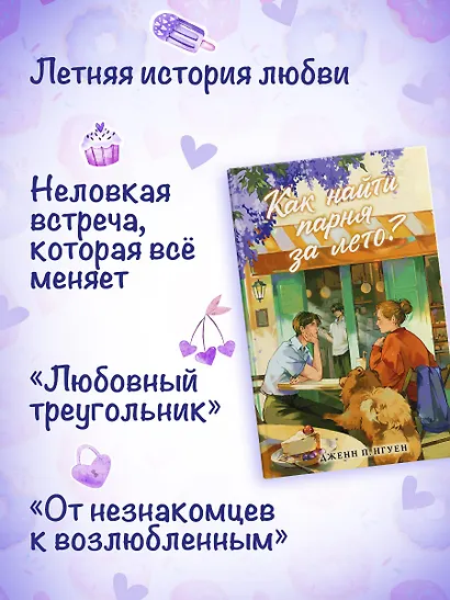 Как найти парня за лето? - фото 4