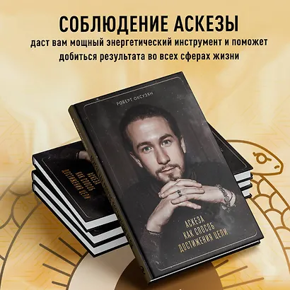 Аскеза как способ достижения цели - фото 7