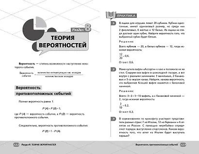 ОГЭ. Математика - фото 14