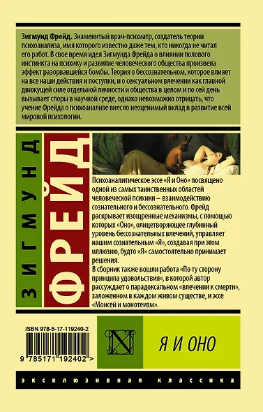 Я и Оно - фото 2