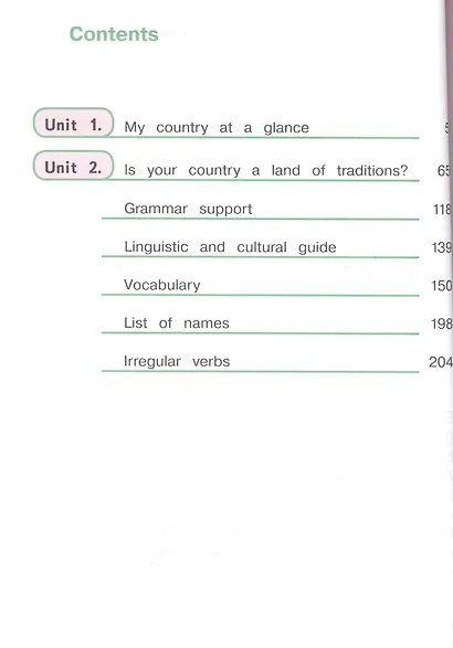 Английский язык. 8 класс. Учебник для общеобразовательных организаций. В четырех частях. Часть 1. Учебник для детей с нарушением зрения - фото 2