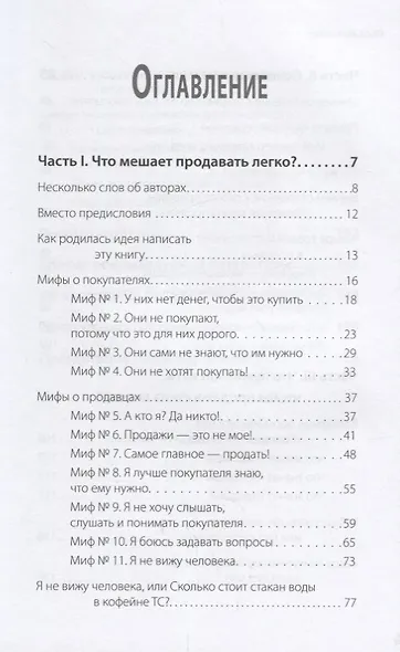 Продавай легко - фото 2
