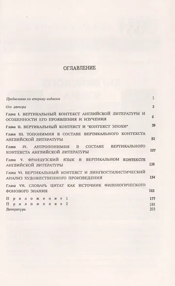 Основы филологической интерпретации литературно-художественного текста. На материале современной английской литературы - фото 2