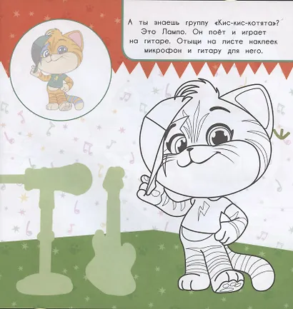 Большие наклейки для маленьких пальчиков № БН 2001 ("44 котенка") - фото 2