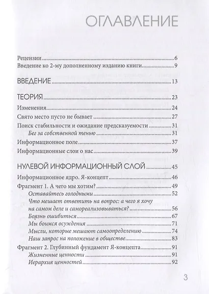 Я-концепт. Как создать информационный образ и повысить социальный статус - фото 2