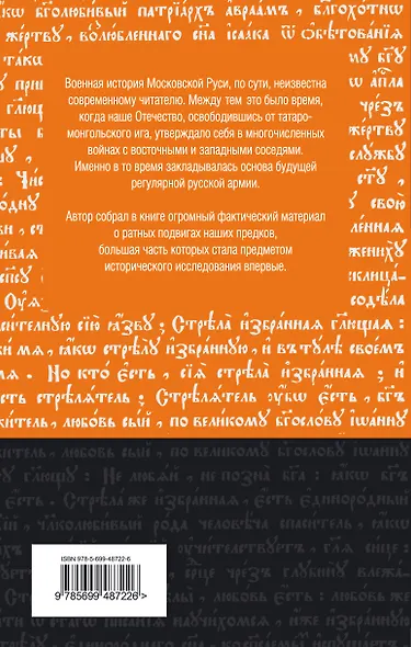 Ратные подвиги древней Руси - фото 2