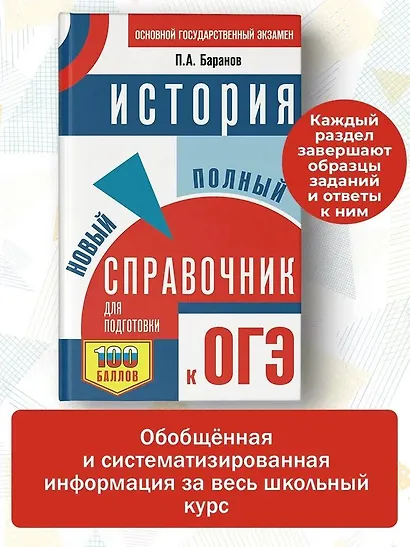 ОГЭ. История. Новый полный справочник для подготовки к ОГЭ - фото 4