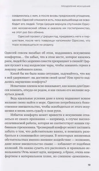 12 комплексов Геракла. Как мифология помогает нам выбраться из собственных Авгиевых конюшен и добыть золотые яблоки в саду Гесперид - фото 4