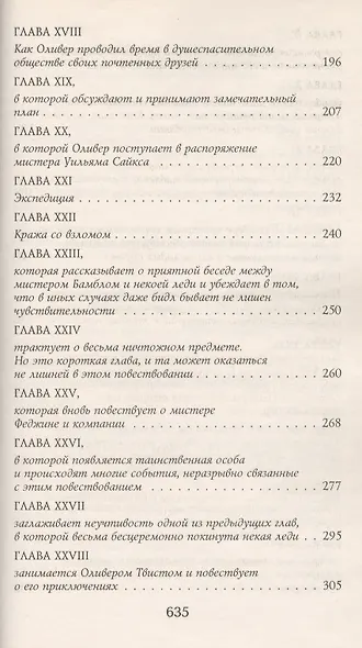 Приключения Оливера Твиста - фото 4